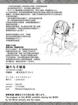 (C94) [キミノカクレミノ (yomiclone)] 穢れなき秘湯 [柠檬茶汉化组]_34