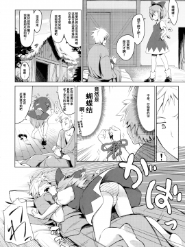 [暴碧汉化组] (紅楼夢12) [さつき灯篭 (あすとら、残りライフ1)] むちるの (東方Project)_05