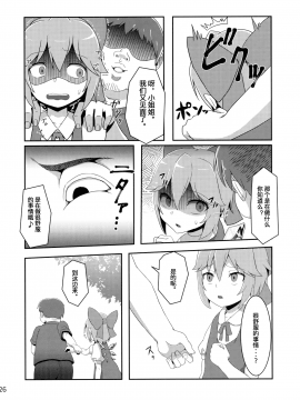 [暴碧汉化组] (紅楼夢12) [さつき灯篭 (あすとら、残りライフ1)] むちるの (東方Project)_27