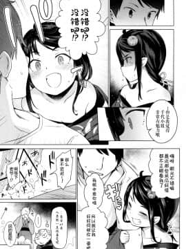 [伊忍汉化组] [沙流] 初体験はロリババア遊郭で! (永遠娘 参) [DL版]_00000202