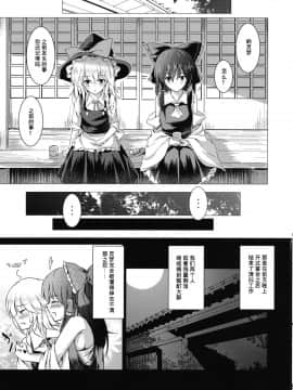 (東方合同祭事伍) [八分咲 (豊咲Shu)] ever since (東方Project) [中国翻訳]_04