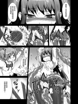 [吼姆喵个人汉化] [風のごとく! (風吹ぽに, 風術師)] 魔法少女絶望観察記録 (魔法少女まどか☆マギカ)_20