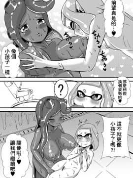 [基德漢化組] [靜雪殿 (雪華)] Splat Double (Splatoon 2)_09