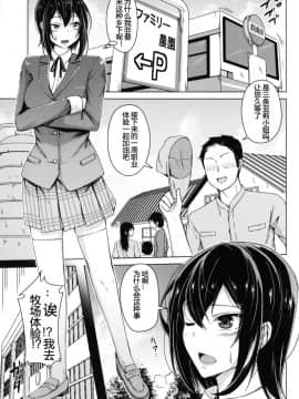 [ぷっしゅぽっぷ (あいかわモナコ)] 雌牛牧場 家畜になったお嬢様_03_00000003