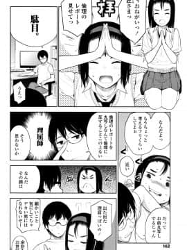 [治屋武しでん] ゴキゲン彼女_P162