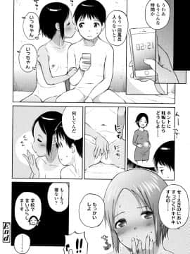 [治屋武しでん] ゴキゲン彼女_P120