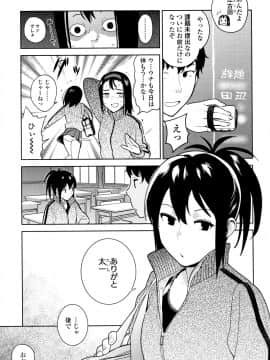 [治屋武しでん] ゴキゲン彼女_P143