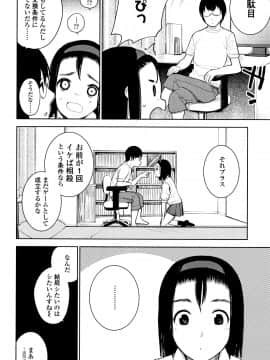 [治屋武しでん] ゴキゲン彼女_P164