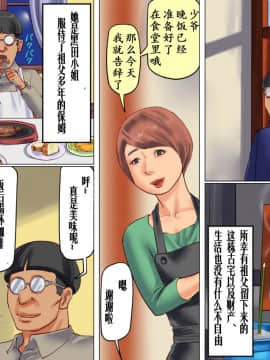 [納屋]女教師ボンデージ監禁飼育 1 誘拐調教編[有条色狼汉化]_05