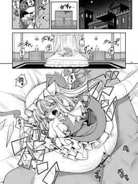 [lolipoi汉化组][世捨人な漫画描き (ともきとものり)] 濡れる紅魔館 (東方Project)_23