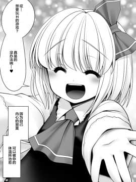 [lolipoi汉化组][世捨人な漫画描き (ともきとものり)] そんなアナタに甘えさせて (東方Project)_28