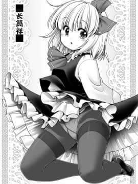 [lolipoi汉化组][世捨人な漫画描き (ともきとものり)] そんなアナタに甘えさせて (東方Project)_33