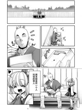 [lolipoi汉化组][世捨人な漫画描き (ともきとものり)] そんなアナタに甘えさせて (東方Project)_15