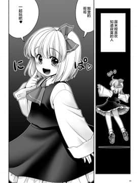 [lolipoi汉化组][世捨人な漫画描き (ともきとものり)] そんなアナタに甘えさせて (東方Project)_27