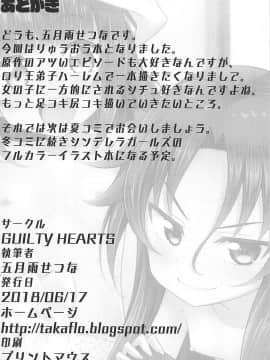 [不咕鸟汉化组](サンクリ2018 Summer) [GUILTY HEARTS (五月雨せつな)] どらごんすれいやーず! (りゅうおうのおしごと!)_17