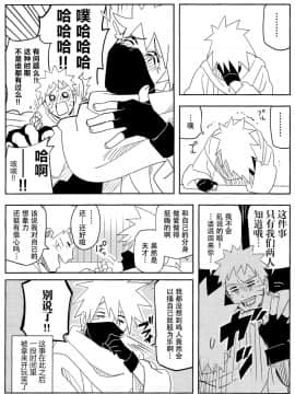 [脸肿汉化组] (SUPER27) [ウィンウィンウィン (soyoka)] 影分身××××って知ってる!_ (BORUTO -ボルト-)_19