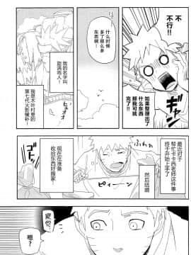 [脸肿汉化组] (SUPER27) [ウィンウィンウィン (soyoka)] 影分身××××って知ってる!_ (BORUTO -ボルト-)_06