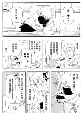 [脸肿汉化组] (SUPER27) [ウィンウィンウィン (soyoka)] 影分身××××って知ってる!_ (BORUTO -ボルト-)_08