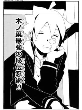 [脸肿汉化组] (SUPER27) [ウィンウィンウィン (soyoka)] 影分身××××って知ってる!_ (BORUTO -ボルト-)_20