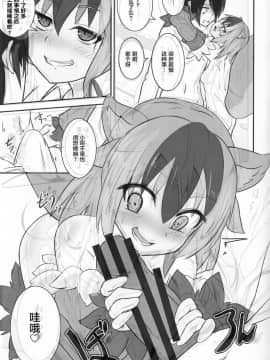 [萝莉援助汉化组] (C94) [Madogiwa Works (わさび悠馬)] 魔物娘遭遇記 Case_ラタトスク (魔物娘図鑑)_07