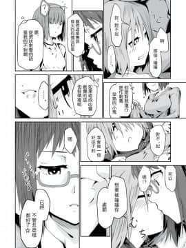 [沒有漢化] [ようらん (欟乃夢)] オトナのお人形遊び_16