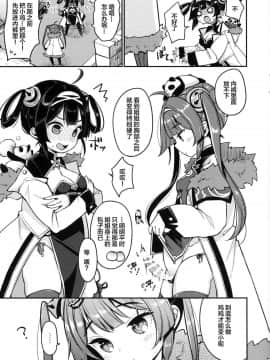 [lolipoi汉化组] (COMIC1☆13) [チームキハラ (もじゃりん)] 大変!平海の寧寧が平平! (アズールレーン)_02_