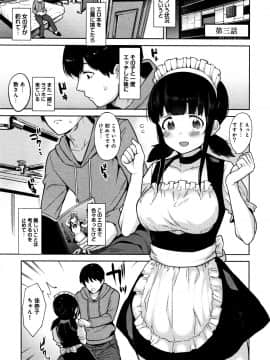 [あずせ] カワイイ女の子を釣る方法_P053