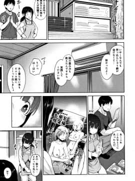 [あずせ] カワイイ女の子を釣る方法_P107