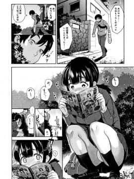 [あずせ] カワイイ女の子を釣る方法_P005