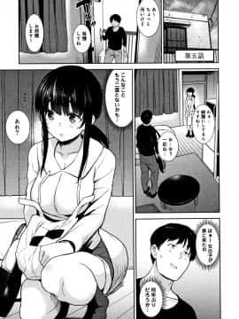 [あずせ] カワイイ女の子を釣る方法_P105