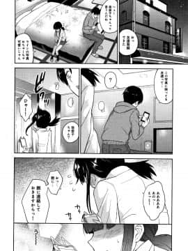 [あずせ] カワイイ女の子を釣る方法_P024