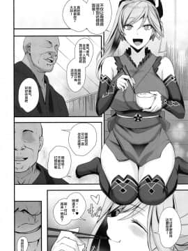 (COMIC1☆15) [玉子房 (隈吉)] 武蔵ちゃんおじさんに屈する (FateGrand Order) [新桥月白日语社]_003