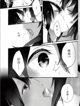 [百合鎮守府藥廠漢化] (C88) [Sleeper (猫村)] 融点40℃の恋人 (艦隊これくしょん -艦これ-)_IMG_0009