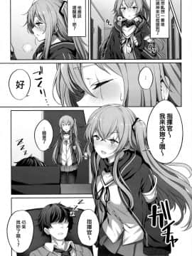 [活力少女戰線×無毒漢化組] (C96) [ほるもんカレー (鳶村)] 指揮官のせいだから (少女前線)_IMG_0007