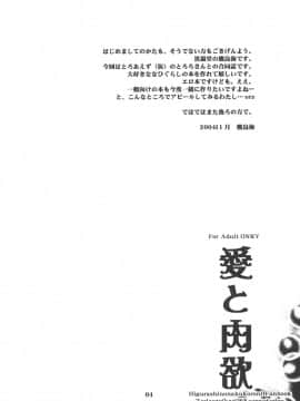 [とりあえず(仮)、黒猫堂 (とろろ、鷹鳥海)] 愛と肉欲 (ひぐらしのなく頃に) [2004年12月5日]_003