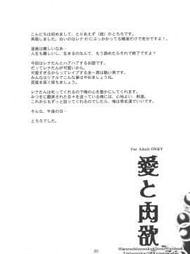 [とりあえず(仮)、黒猫堂 (とろろ、鷹鳥海)] 愛と肉欲 (ひぐらしのなく頃に) [2004年12月5日]_019