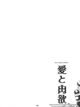 [とりあえず(仮)、黒猫堂 (とろろ、鷹鳥海)] 愛と肉欲 (ひぐらしのなく頃に) [2004年12月5日]_005