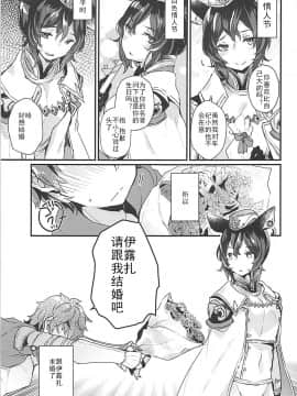 (COMIC1☆13) [天気輪 (甘露アメ)] イルザさんにプロポーズしました (グランブルーファンタジー) [靴下漢化組]_05