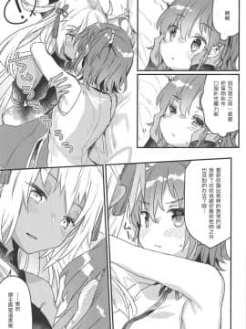 (C95) [天気輪 (甘露アメ)] 今から沖田オルタとXXXします  (Fate Grand Order) [Chinese] [加帕里汉化组]_07