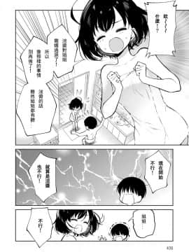 [野際かえで] 流されお姉ちゃん (COMIC アンスリウム 2019年4月号) [優伊練習漢化組] [Digital]_04