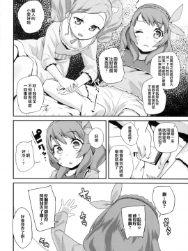 (C89) [コンディメントは8分目 (前島龍)] Tri Tri Trips! (アイカツ!) [無邪気漢化組]_06