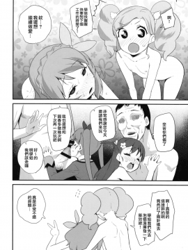 (C89) [コンディメントは8分目 (前島龍)] Tri Tri Trips! (アイカツ!) [無邪気漢化組]_24