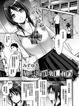 [兔司姬漢化組][みずゆき] 放課後の樂しみ方 (コミックホットミルク 2019年9月号)_02