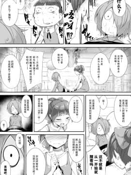 [脸肿汉化组] (COMIC1☆14) [おつきみ工房 (秋空もみぢ)] 鬼が寝る間に…_IMG (08)