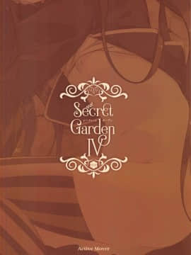 (C95) [ActiveMover (Arikawa Satoru)] Secret Garden IV (Flower Knight Girl) [Chinese] [魔都会长个人汉化]_00000018