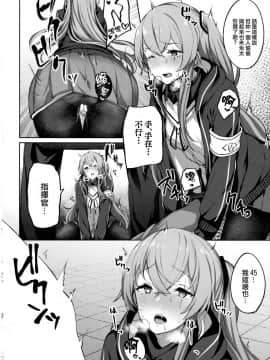 (C96) [Horumon Curry (Tobimura)] Shikikan no Sei dakara (Girls' Frontline) [Chinese] [活力少女戰線×無毒漢化組]_00000009