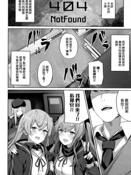 (C96) [Horumon Curry (Tobimura)] Shikikan no Sei dakara (Girls' Frontline) [Chinese] [活力少女戰線×無毒漢化組]_00000003