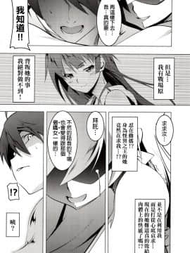 (C83)[夕鍋進行中 (田辺京)] 寝取語 弐 (化物語) [final個人漢化]_IMG_0023f