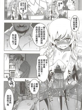 (C84)[夕鍋進行中 (田辺京)] 寝取語 參 (化物語) [超⑨汉化]_14_shinobu14