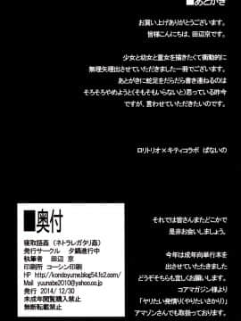 (C87)[夕鍋進行中 (田辺京)] 寝取語 姦 (化物語) [脸肿汉化组]_32